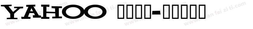 Yahoo 英文字体字体转换